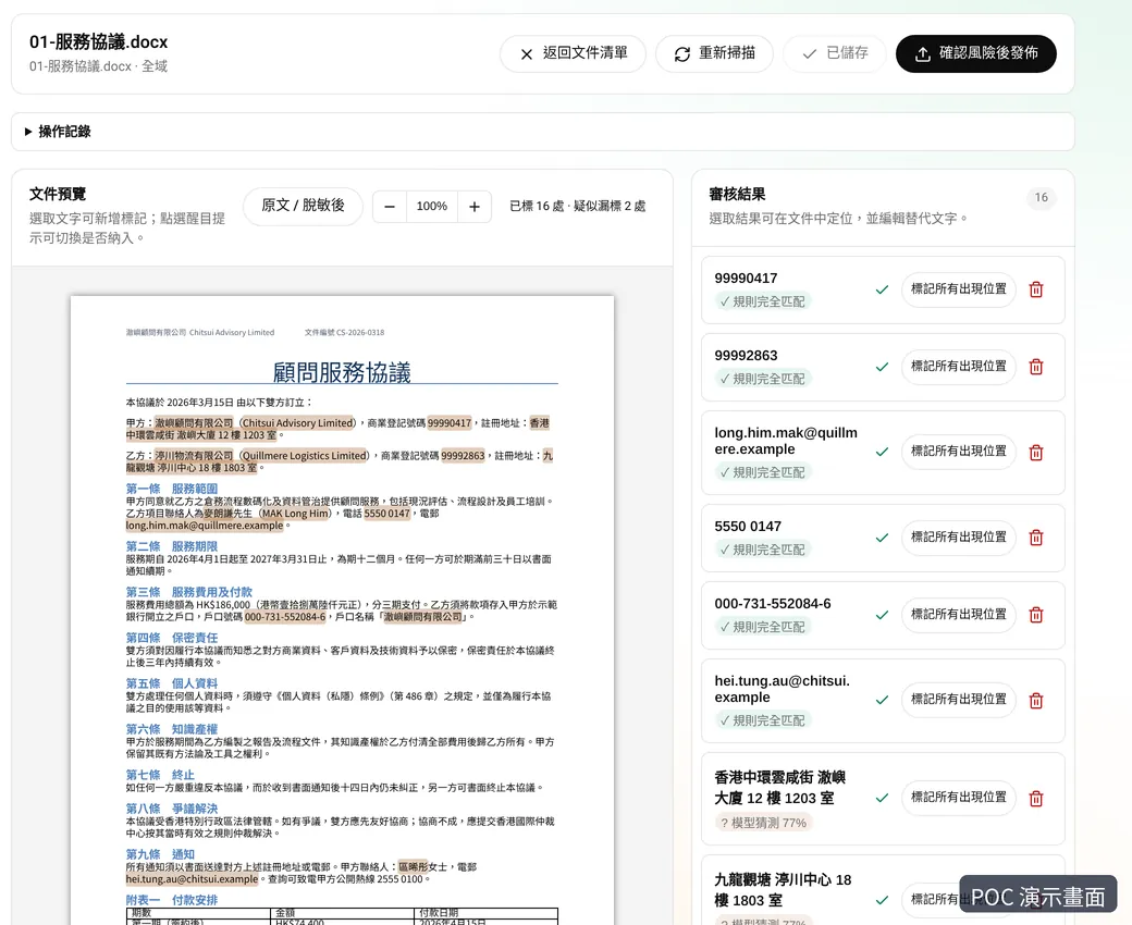審核標記畫面：文件預覽及審核結果清單